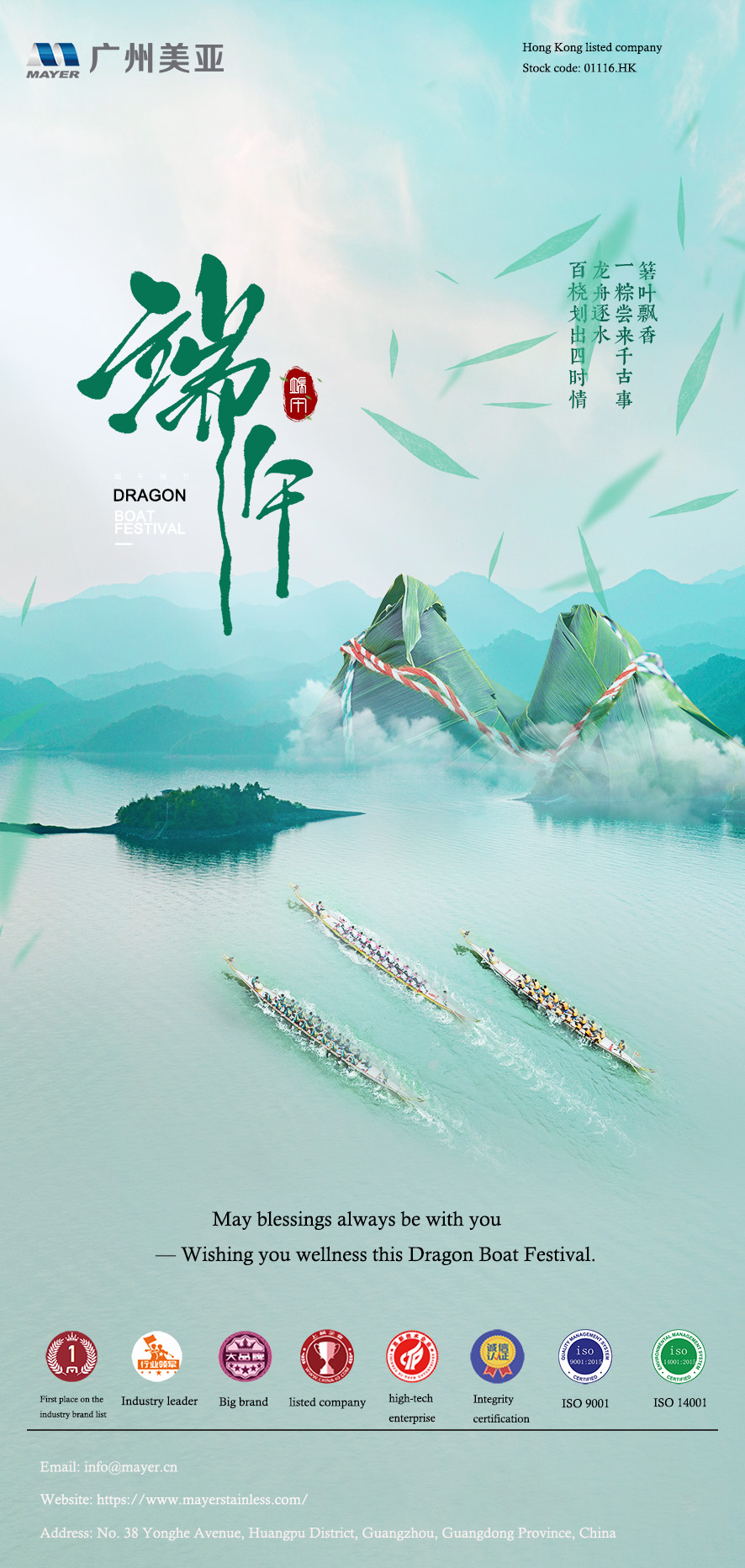 端午海报成品 1.jpg