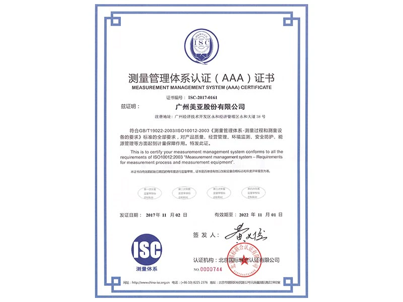 Measure Management System（AAA）Certificate